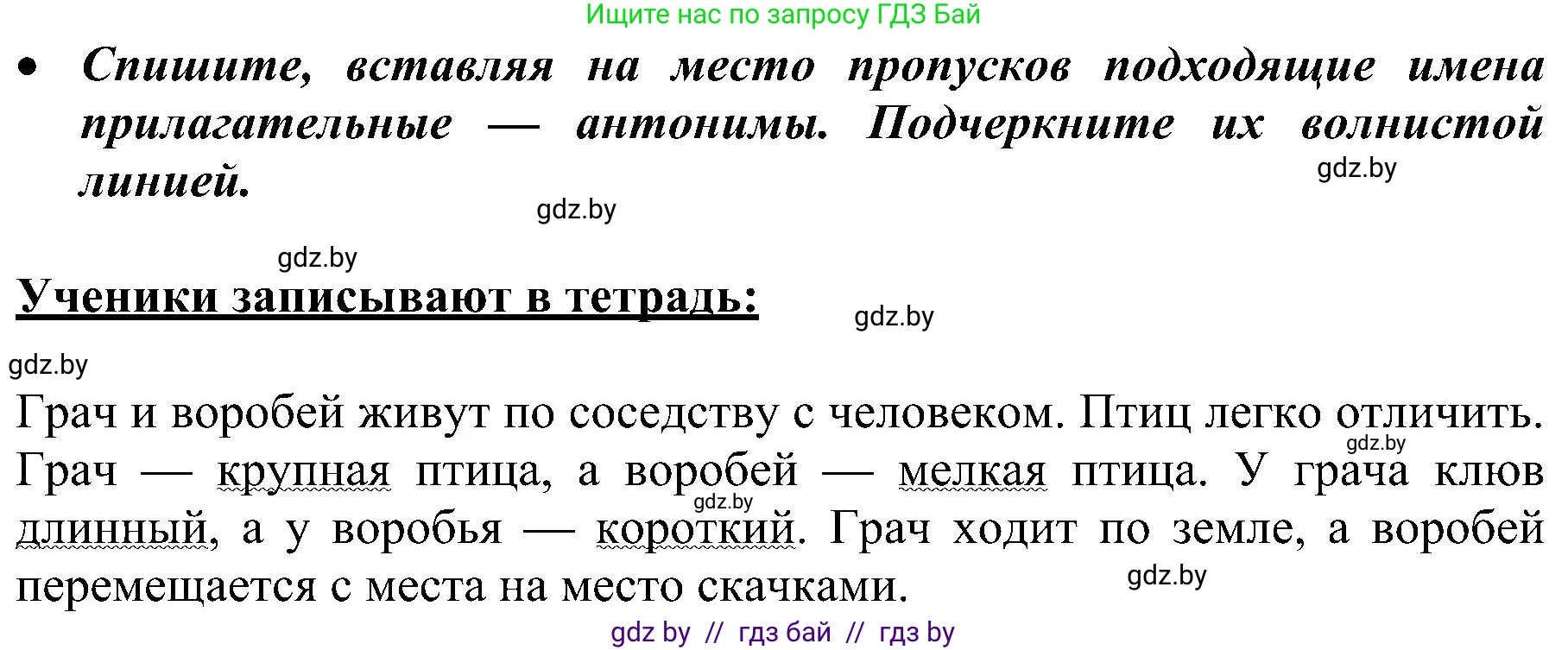 Русский язык, 3 класс Учебник, авторы: Антипова Маргарита Борисовна, Верниковская Алла Викторовна, Грабчикова Елена Самарьевна, издательство Национальный институт образования, Минск, 2023, Часть 2, страница 89, номер 158, Решение (продолжение 2)