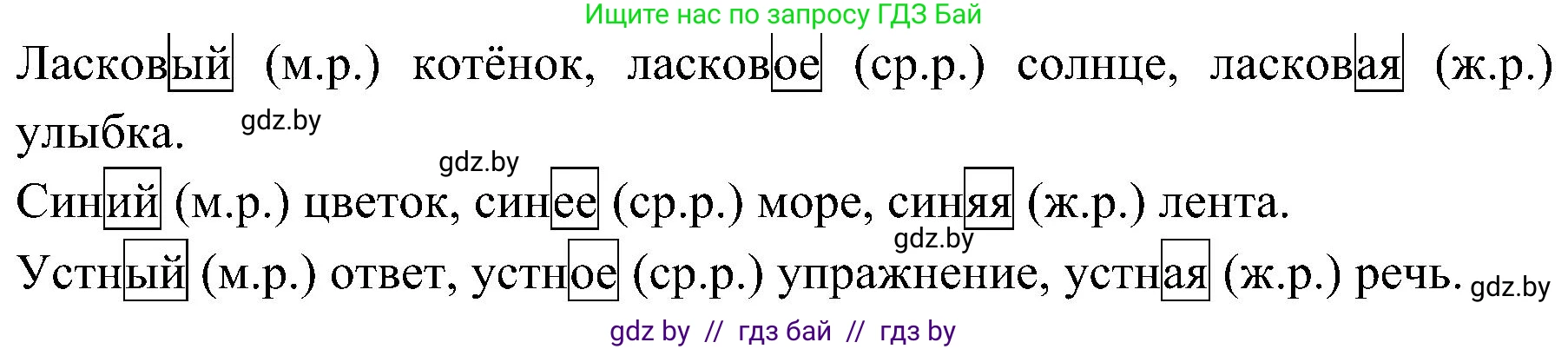 Русский язык, 3 класс Учебник, авторы: Антипова Маргарита Борисовна, Верниковская Алла Викторовна, Грабчикова Елена Самарьевна, издательство Национальный институт образования, Минск, 2023, Часть 2, страница 100, номер 176, Решение (продолжение 2)