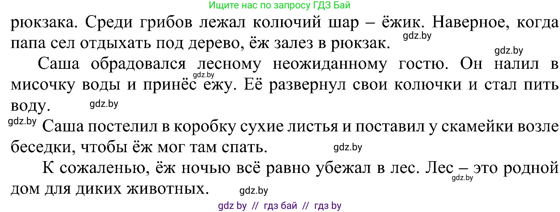 Русский язык, 3 класс Учебник, авторы: Антипова Маргарита Борисовна, Верниковская Алла Викторовна, Грабчикова Елена Самарьевна, издательство Национальный институт образования, Минск, 2023, Часть 2, страница 101, номер 177, Решение (продолжение 2)
