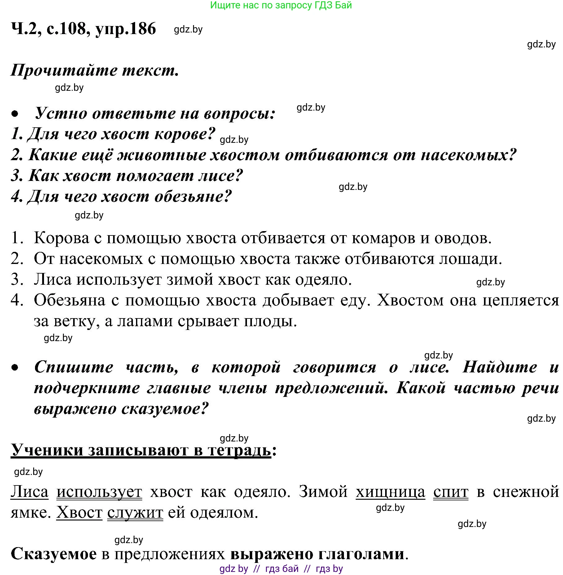 Русский язык, 3 класс Учебник, авторы: Антипова Маргарита Борисовна, Верниковская Алла Викторовна, Грабчикова Елена Самарьевна, издательство Национальный институт образования, Минск, 2023, Часть 2, страница 108, номер 186, Решение