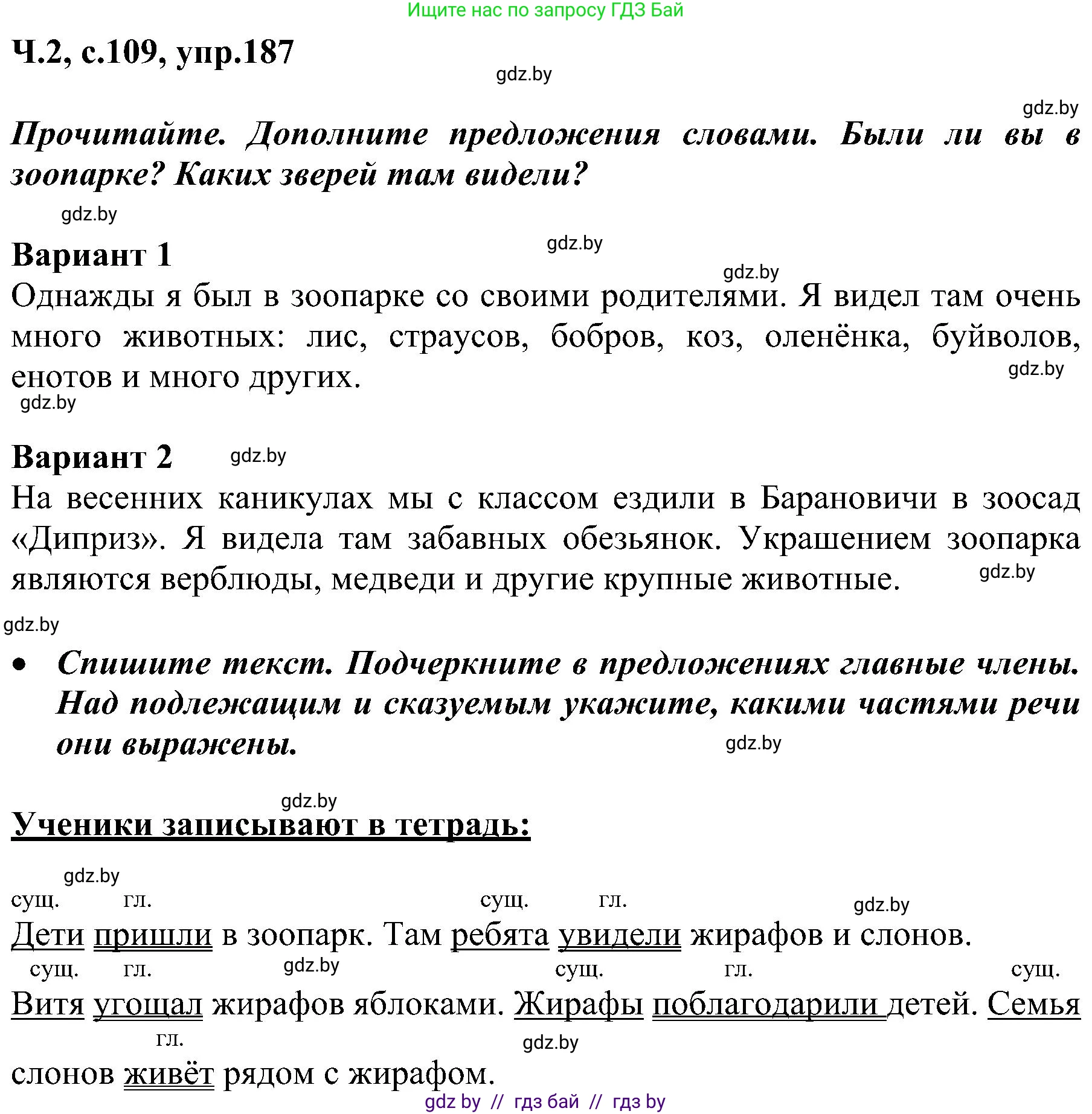 Русский язык, 3 класс Учебник, авторы: Антипова Маргарита Борисовна, Верниковская Алла Викторовна, Грабчикова Елена Самарьевна, издательство Национальный институт образования, Минск, 2023, Часть 2, страница 109, номер 187, Решение