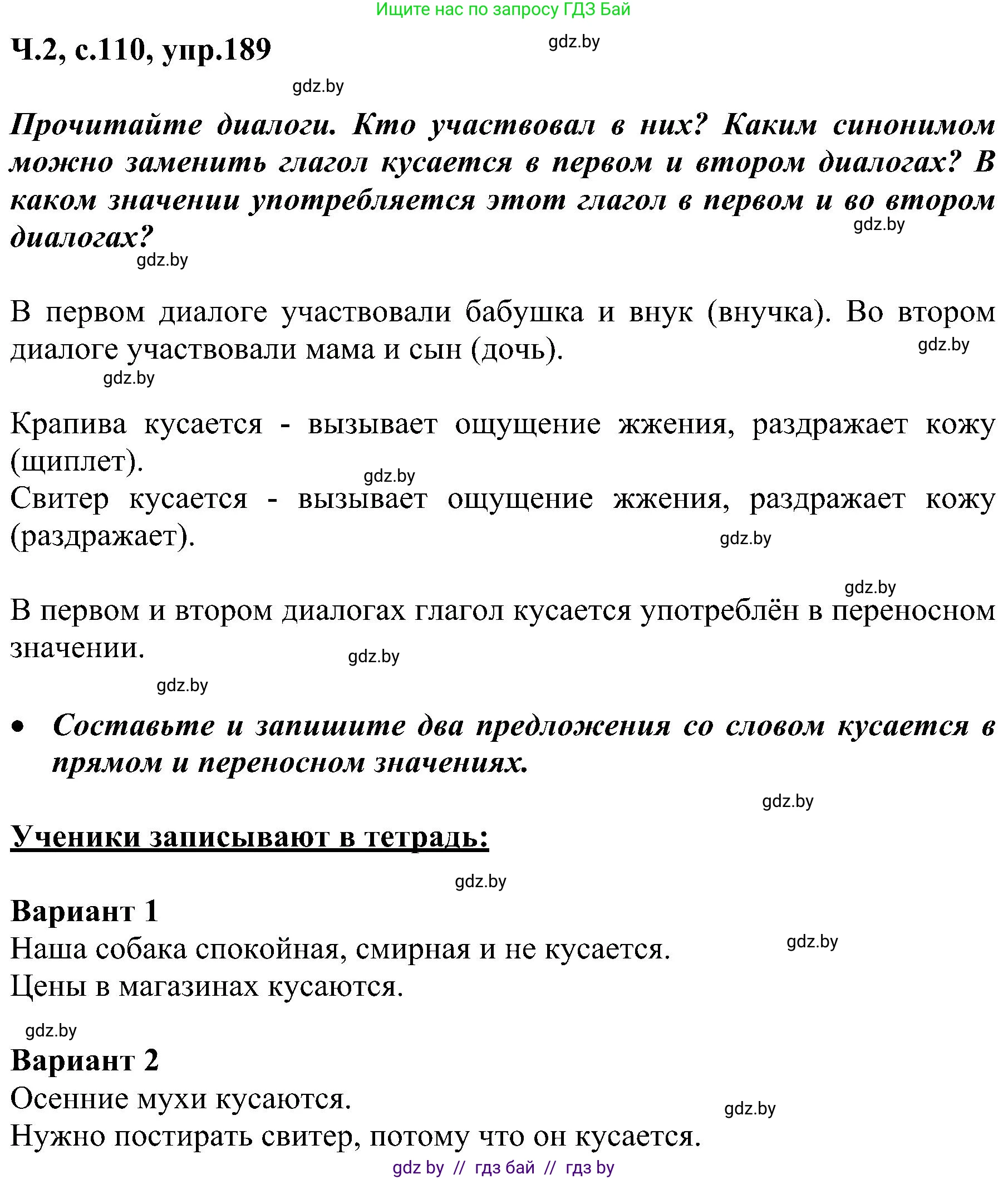 Русский язык, 3 класс Учебник, авторы: Антипова Маргарита Борисовна, Верниковская Алла Викторовна, Грабчикова Елена Самарьевна, издательство Национальный институт образования, Минск, 2023, Часть 2, страница 110, номер 189, Решение