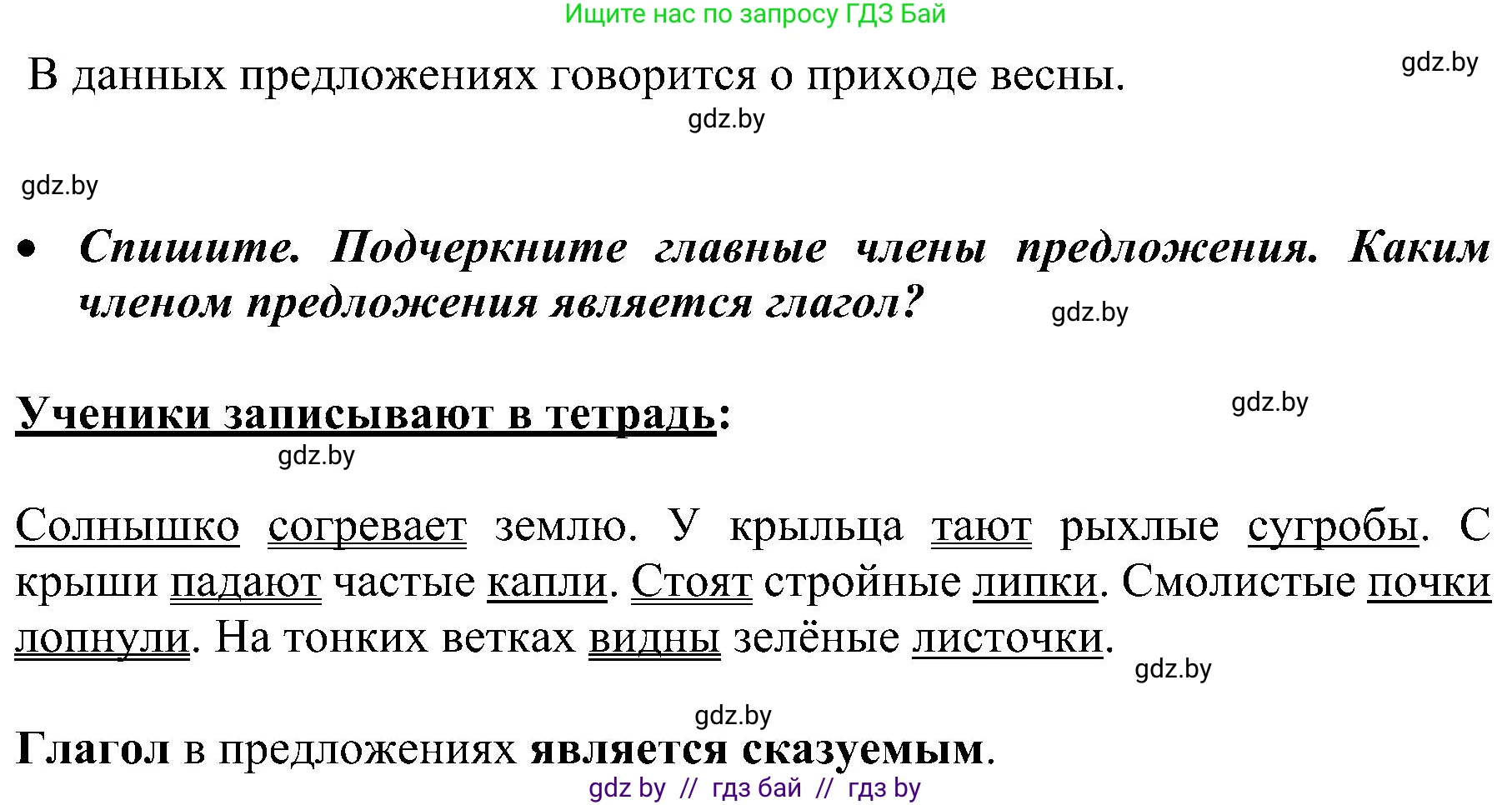 Русский язык, 3 класс Учебник, авторы: Антипова Маргарита Борисовна, Верниковская Алла Викторовна, Грабчикова Елена Самарьевна, издательство Национальный институт образования, Минск, 2023, Часть 2, страница 111, номер 190, Решение (продолжение 2)