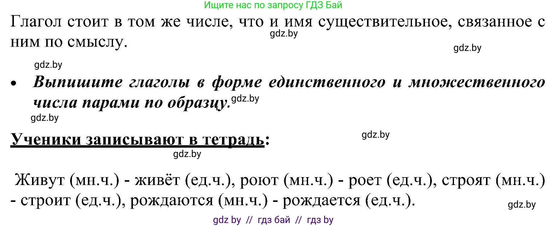 Русский язык, 3 класс Учебник, авторы: Антипова Маргарита Борисовна, Верниковская Алла Викторовна, Грабчикова Елена Самарьевна, издательство Национальный институт образования, Минск, 2023, Часть 2, страница 112, номер 192, Решение (продолжение 2)
