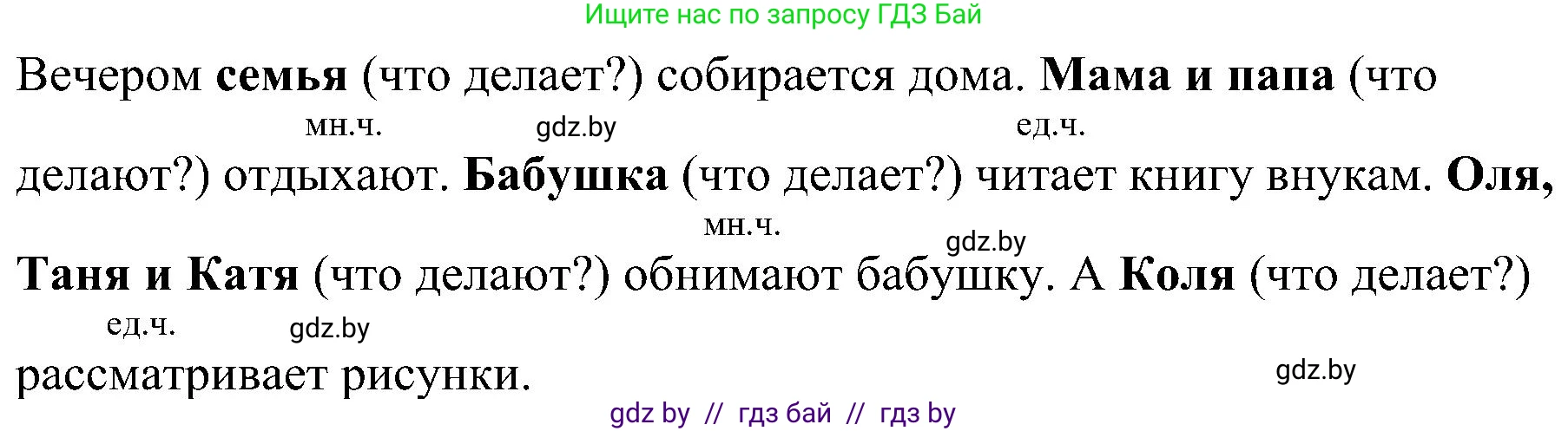 Русский язык, 3 класс Учебник, авторы: Антипова Маргарита Борисовна, Верниковская Алла Викторовна, Грабчикова Елена Самарьевна, издательство Национальный институт образования, Минск, 2023, Часть 2, страница 113, номер 194, Решение (продолжение 2)