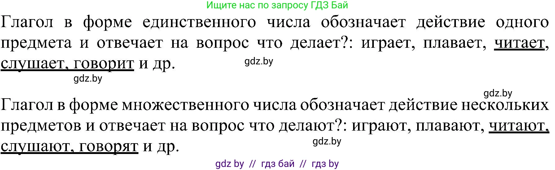 Русский язык, 3 класс Учебник, авторы: Антипова Маргарита Борисовна, Верниковская Алла Викторовна, Грабчикова Елена Самарьевна, издательство Национальный институт образования, Минск, 2023, Часть 2, страница 114, номер 196, Решение (продолжение 2)