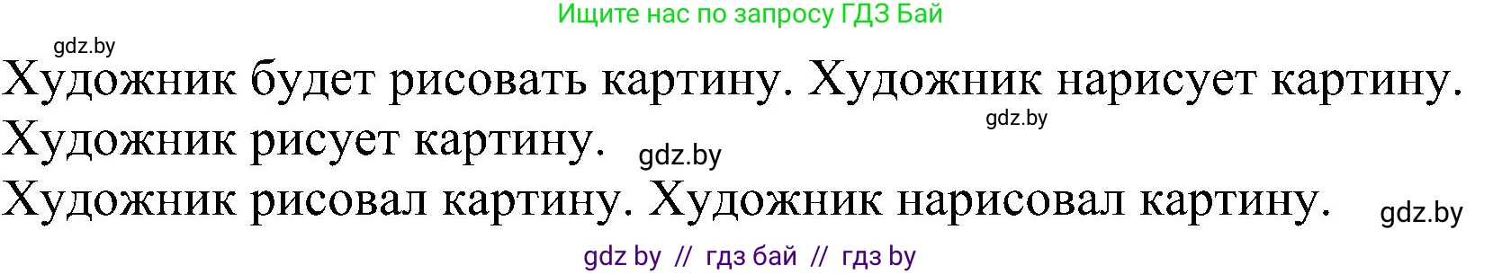 Русский язык, 3 класс Учебник, авторы: Антипова Маргарита Борисовна, Верниковская Алла Викторовна, Грабчикова Елена Самарьевна, издательство Национальный институт образования, Минск, 2023, Часть 2, страница 115, номер 198, Решение (продолжение 2)