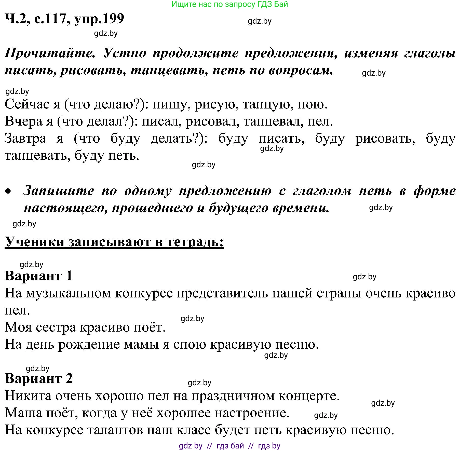 Русский язык, 3 класс Учебник, авторы: Антипова Маргарита Борисовна, Верниковская Алла Викторовна, Грабчикова Елена Самарьевна, издательство Национальный институт образования, Минск, 2023, Часть 2, страница 117, номер 199, Решение