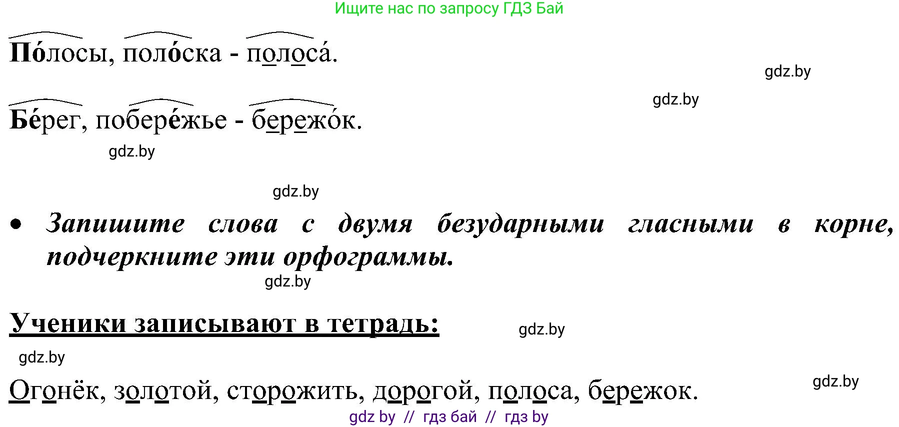 Русский язык, 3 класс Учебник, авторы: Антипова Маргарита Борисовна, Верниковская Алла Викторовна, Грабчикова Елена Самарьевна, издательство Национальный институт образования, Минск, 2023, Часть 2, страница 4, номер 2, Решение (продолжение 2)
