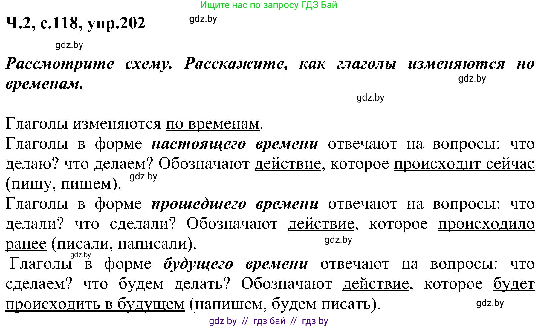 Русский язык, 3 класс Учебник, авторы: Антипова Маргарита Борисовна, Верниковская Алла Викторовна, Грабчикова Елена Самарьевна, издательство Национальный институт образования, Минск, 2023, Часть 2, страница 118, номер 202, Решение