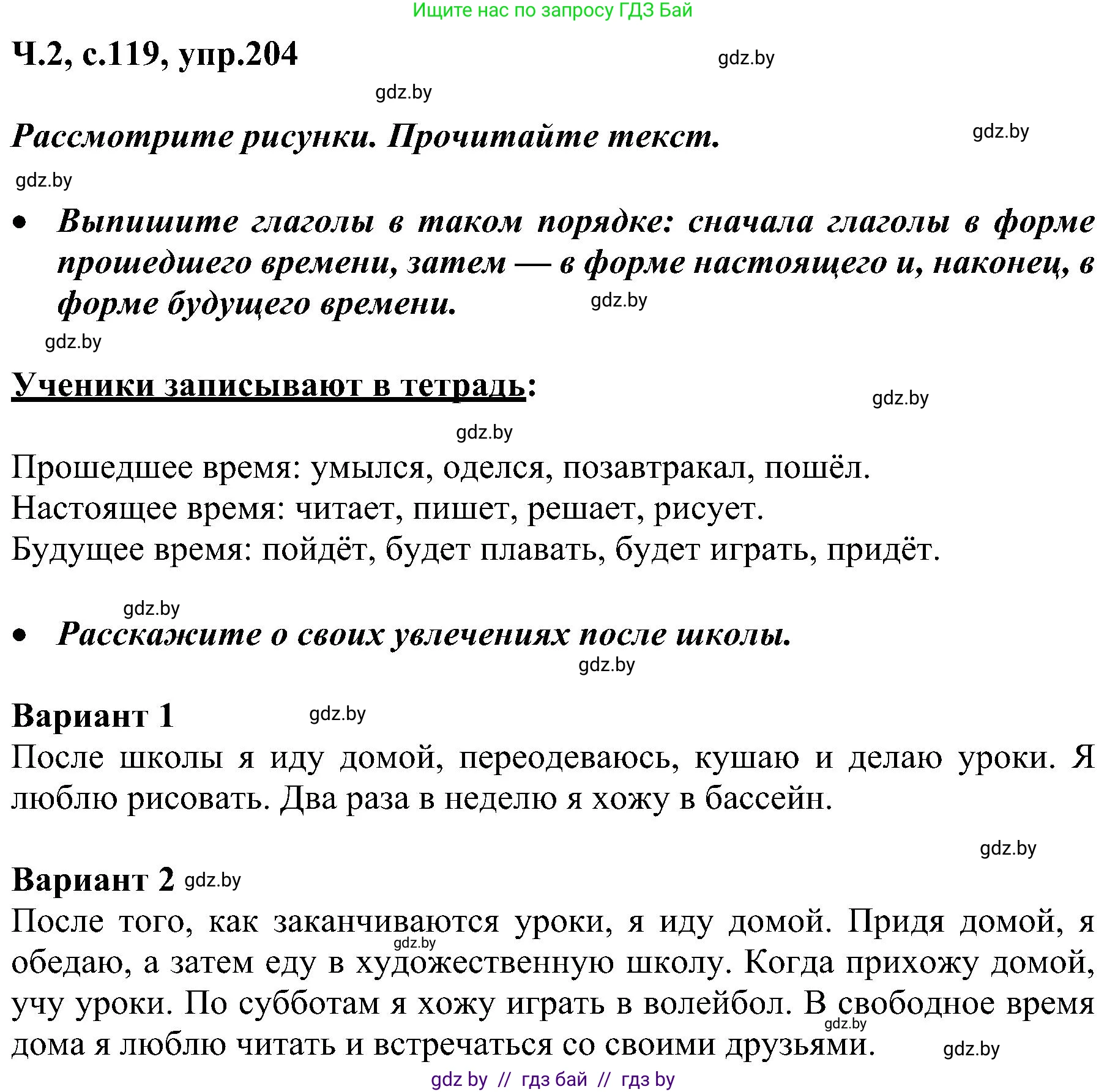 Русский язык, 3 класс Учебник, авторы: Антипова Маргарита Борисовна, Верниковская Алла Викторовна, Грабчикова Елена Самарьевна, издательство Национальный институт образования, Минск, 2023, Часть 2, страница 119, номер 204, Решение