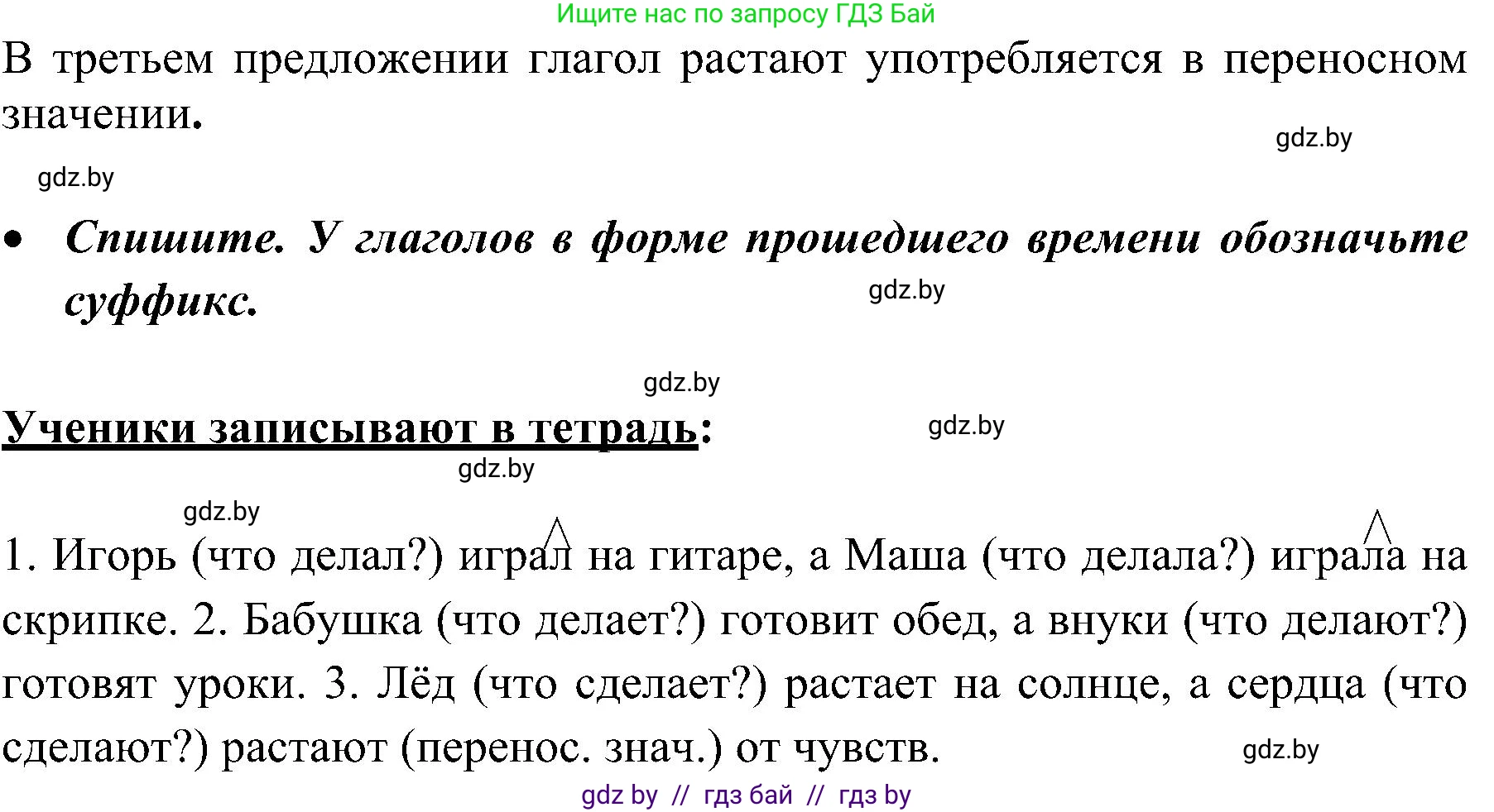 Русский язык, 3 класс Учебник, авторы: Антипова Маргарита Борисовна, Верниковская Алла Викторовна, Грабчикова Елена Самарьевна, издательство Национальный институт образования, Минск, 2023, Часть 2, страница 122, номер 209, Решение (продолжение 2)