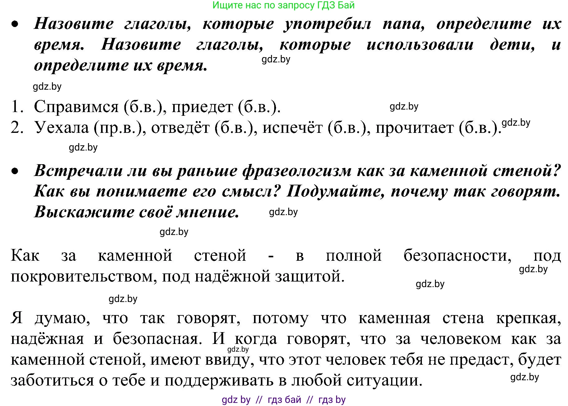 Русский язык, 3 класс Учебник, авторы: Антипова Маргарита Борисовна, Верниковская Алла Викторовна, Грабчикова Елена Самарьевна, издательство Национальный институт образования, Минск, 2023, Часть 2, страница 125, номер 214, Решение (продолжение 2)