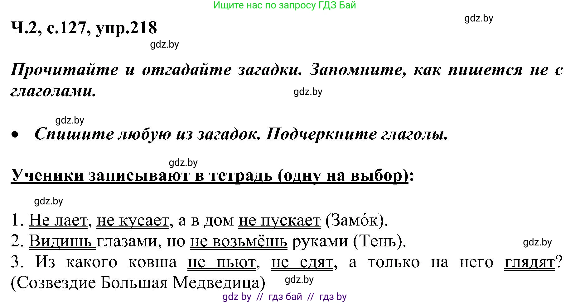 Русский язык, 3 класс Учебник, авторы: Антипова Маргарита Борисовна, Верниковская Алла Викторовна, Грабчикова Елена Самарьевна, издательство Национальный институт образования, Минск, 2023, Часть 2, страница 127, номер 218, Решение