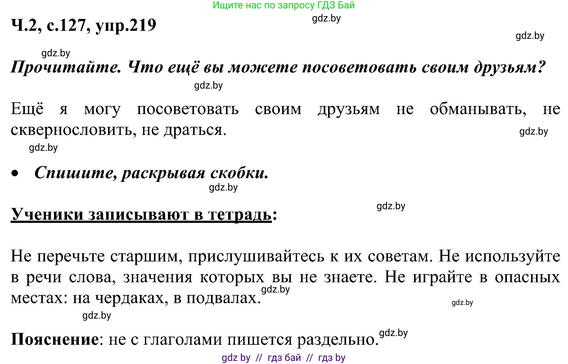 Русский язык, 3 класс Учебник, авторы: Антипова Маргарита Борисовна, Верниковская Алла Викторовна, Грабчикова Елена Самарьевна, издательство Национальный институт образования, Минск, 2023, Часть 2, страница 127, номер 219, Решение