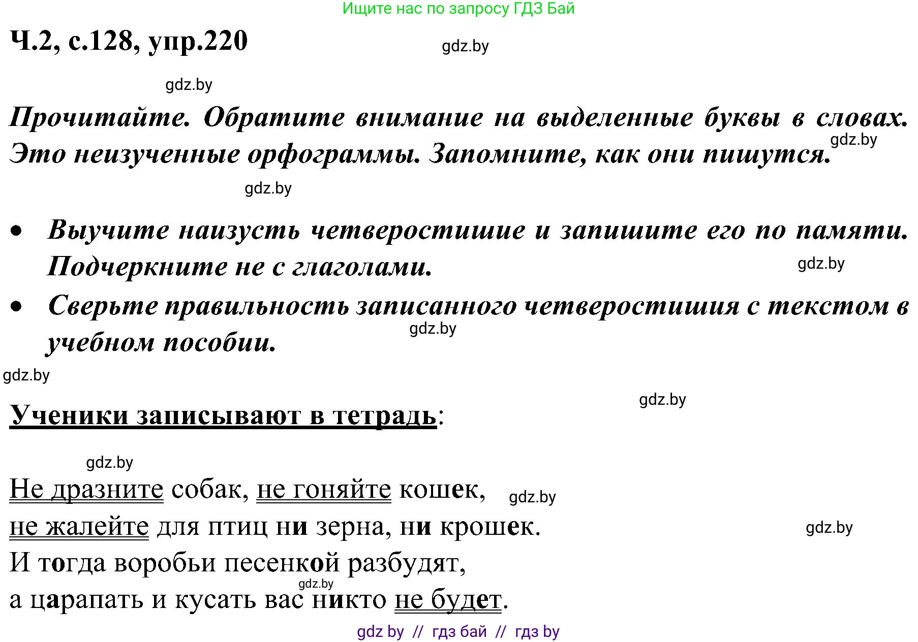 Русский язык, 3 класс Учебник, авторы: Антипова Маргарита Борисовна, Верниковская Алла Викторовна, Грабчикова Елена Самарьевна, издательство Национальный институт образования, Минск, 2023, Часть 2, страница 128, номер 220, Решение