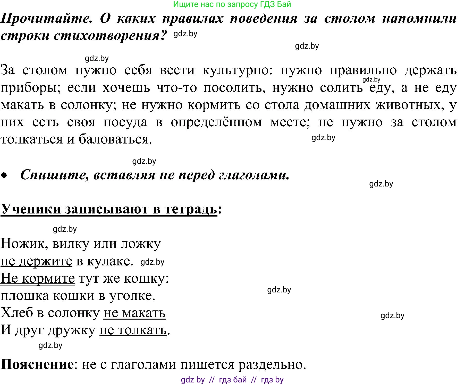 Русский язык, 3 класс Учебник, авторы: Антипова Маргарита Борисовна, Верниковская Алла Викторовна, Грабчикова Елена Самарьевна, издательство Национальный институт образования, Минск, 2023, Часть 2, страница 128, номер 221, Решение