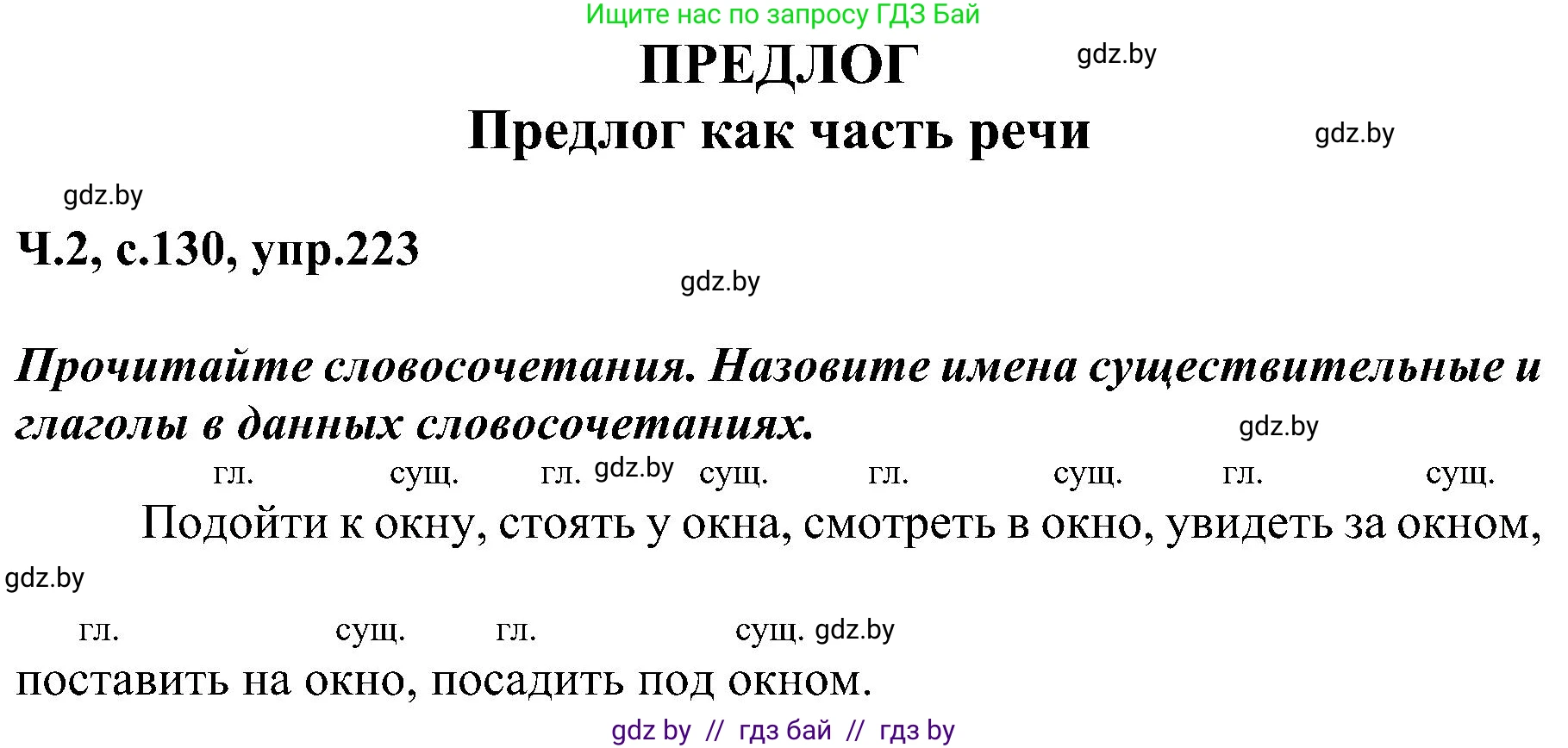 Русский язык, 3 класс Учебник, авторы: Антипова Маргарита Борисовна, Верниковская Алла Викторовна, Грабчикова Елена Самарьевна, издательство Национальный институт образования, Минск, 2023, Часть 2, страница 130, номер 223, Решение