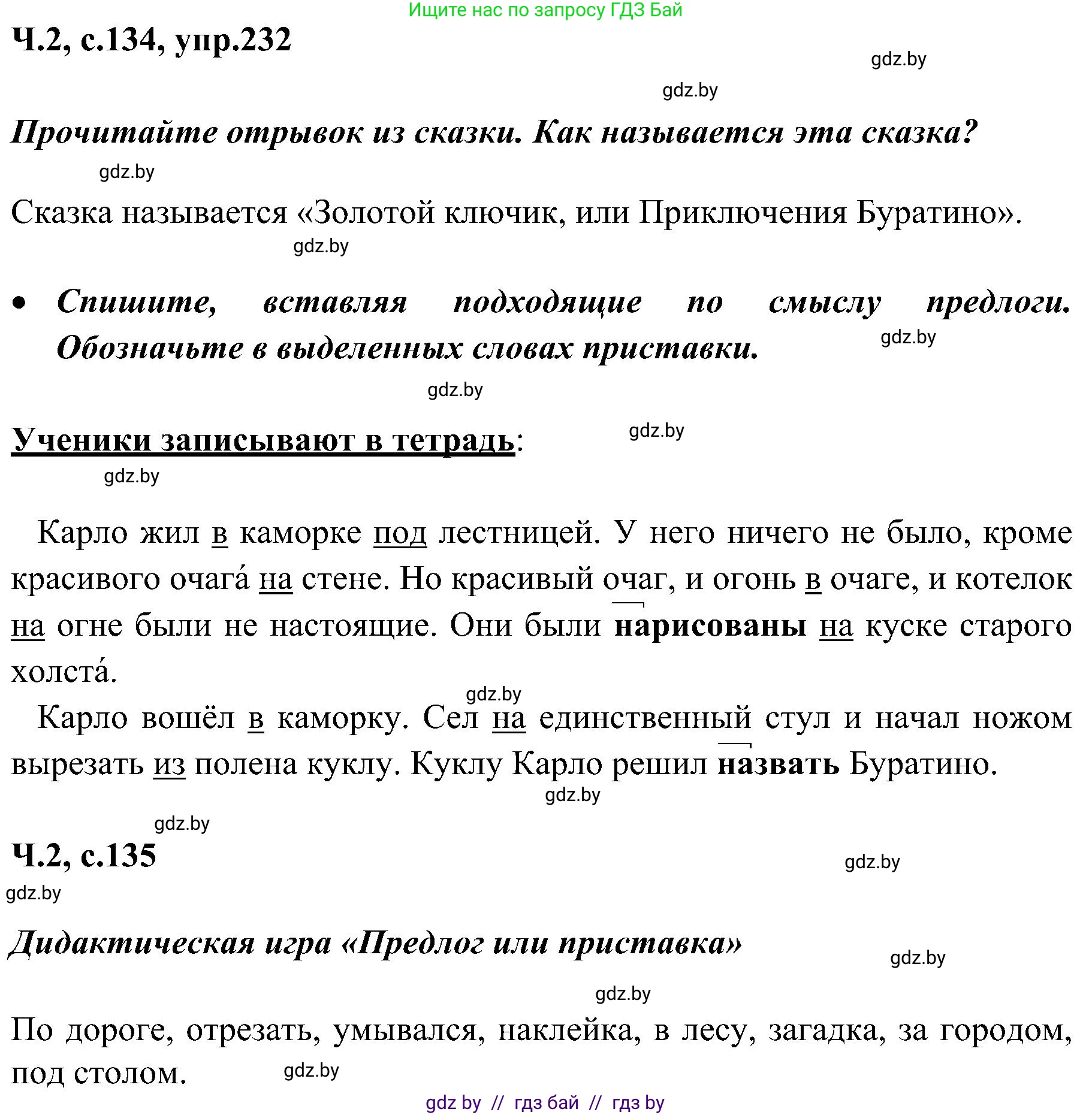 Русский язык, 3 класс Учебник, авторы: Антипова Маргарита Борисовна, Верниковская Алла Викторовна, Грабчикова Елена Самарьевна, издательство Национальный институт образования, Минск, 2023, Часть 2, страница 134, номер 232, Решение