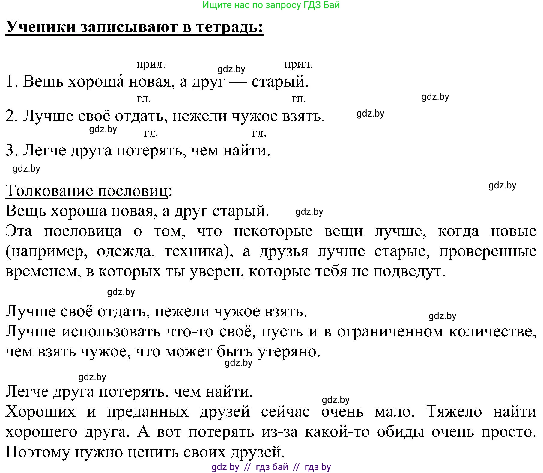 Русский язык, 3 класс Учебник, авторы: Антипова Маргарита Борисовна, Верниковская Алла Викторовна, Грабчикова Елена Самарьевна, издательство Национальный институт образования, Минск, 2023, Часть 2, страница 138, номер 236, Решение (продолжение 2)