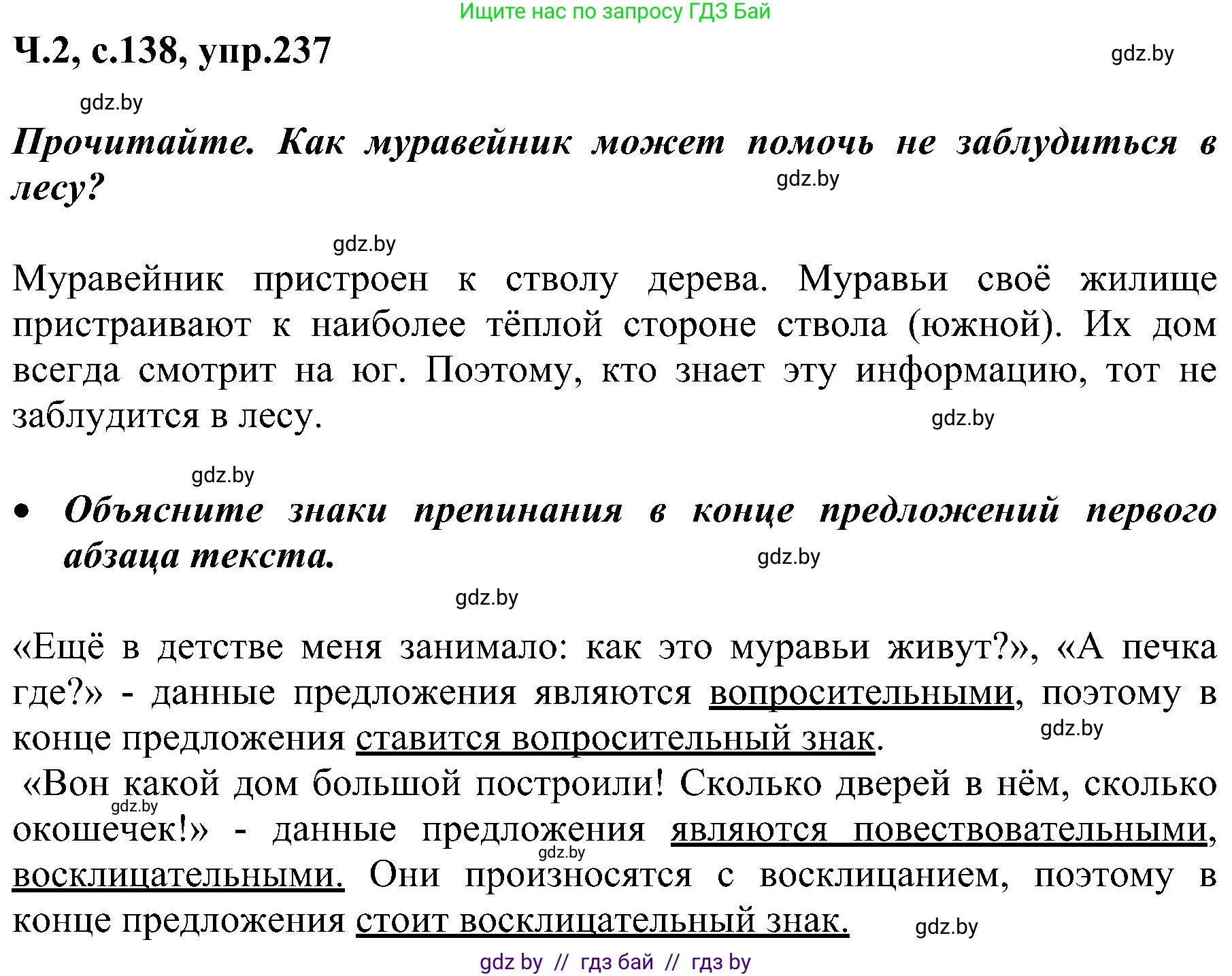 Русский язык, 3 класс Учебник, авторы: Антипова Маргарита Борисовна, Верниковская Алла Викторовна, Грабчикова Елена Самарьевна, издательство Национальный институт образования, Минск, 2023, Часть 2, страница 138, номер 237, Решение