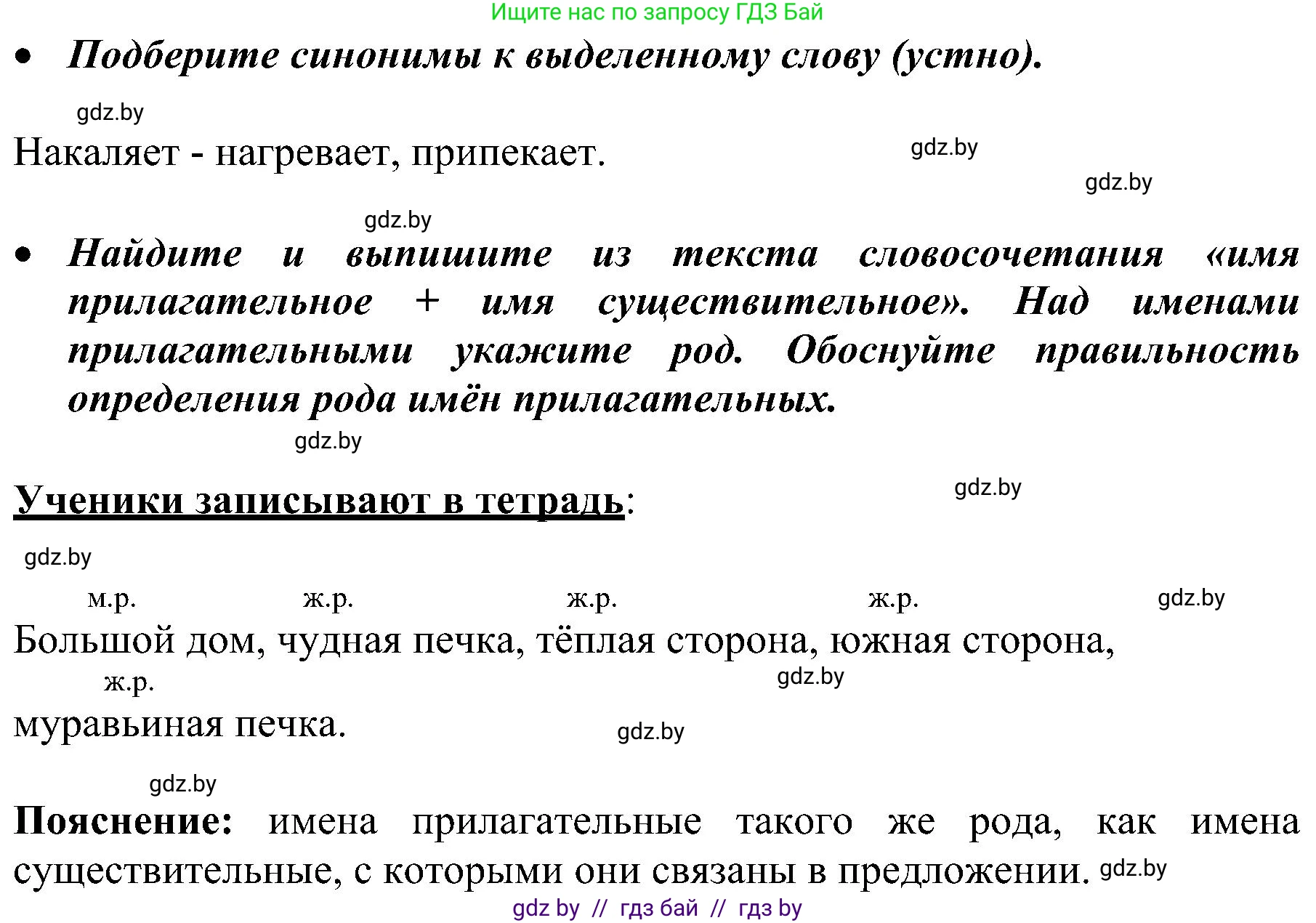 Русский язык, 3 класс Учебник, авторы: Антипова Маргарита Борисовна, Верниковская Алла Викторовна, Грабчикова Елена Самарьевна, издательство Национальный институт образования, Минск, 2023, Часть 2, страница 138, номер 237, Решение (продолжение 2)