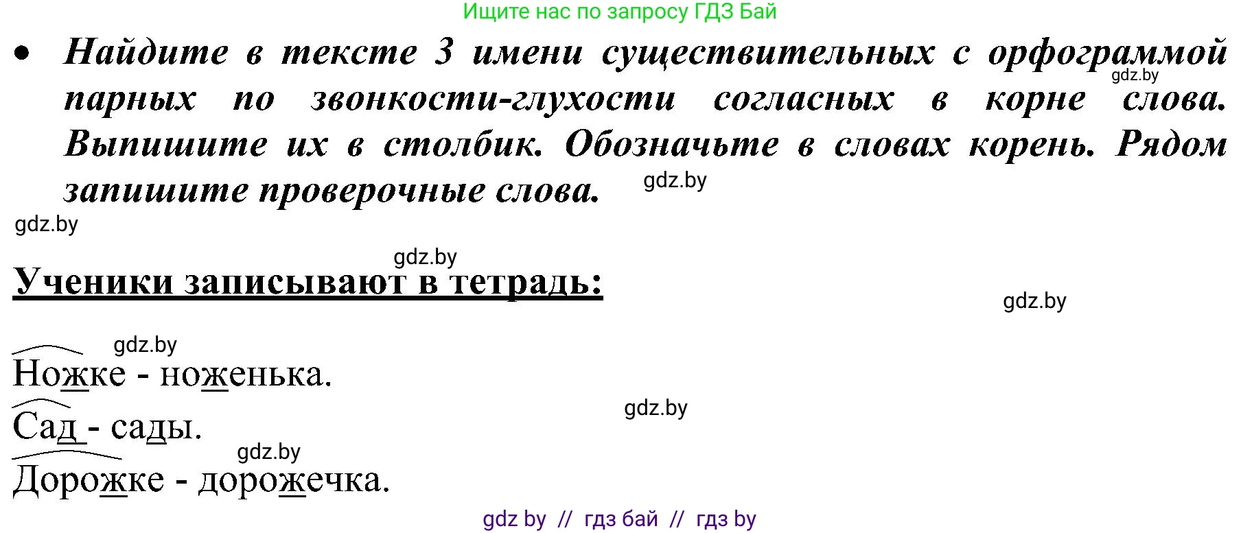 Русский язык, 3 класс Учебник, авторы: Антипова Маргарита Борисовна, Верниковская Алла Викторовна, Грабчикова Елена Самарьевна, издательство Национальный институт образования, Минск, 2023, Часть 2, страница 139, номер 238, Решение (продолжение 2)