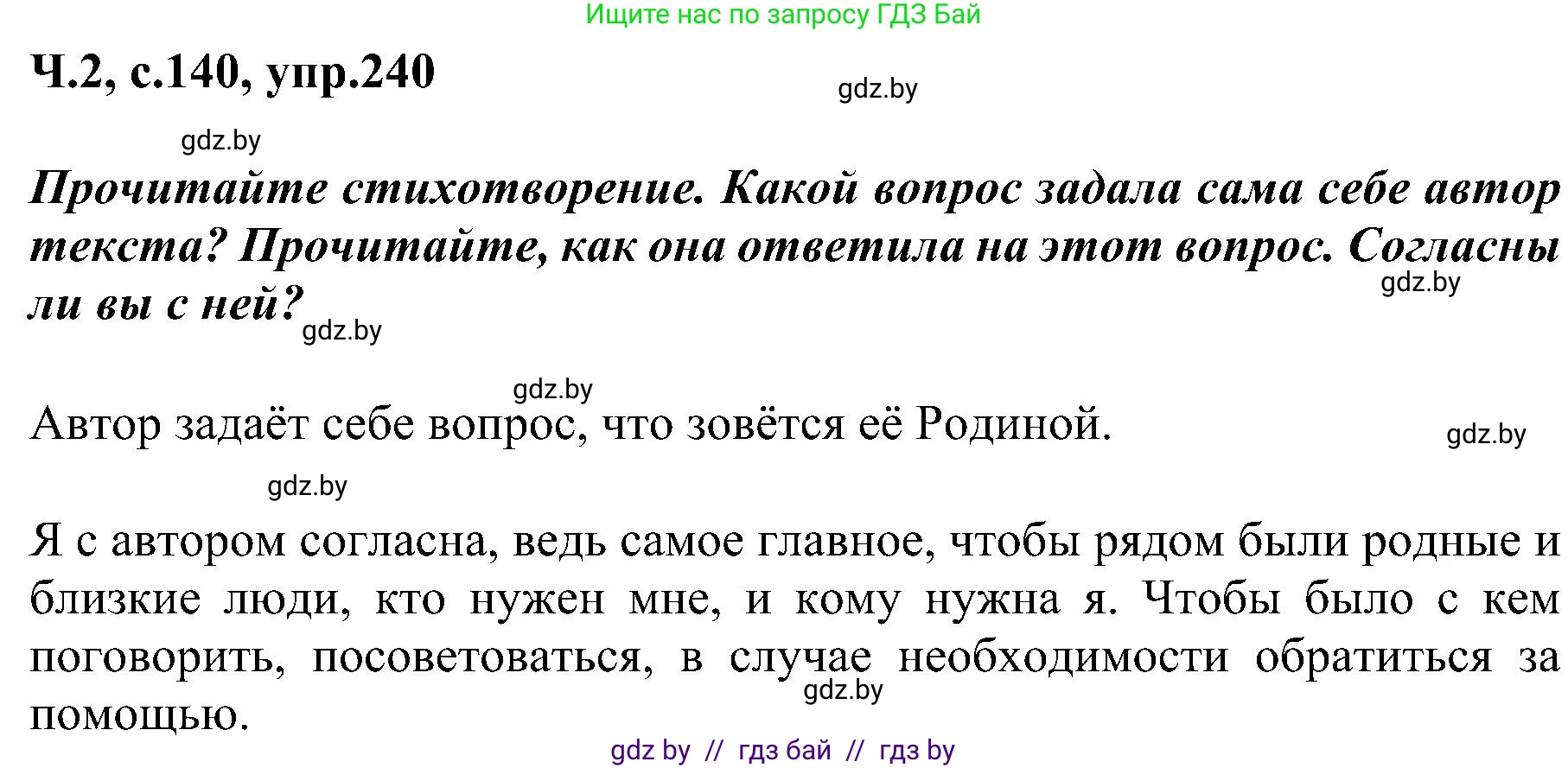 Русский язык, 3 класс Учебник, авторы: Антипова Маргарита Борисовна, Верниковская Алла Викторовна, Грабчикова Елена Самарьевна, издательство Национальный институт образования, Минск, 2023, Часть 2, страница 140, номер 240, Решение