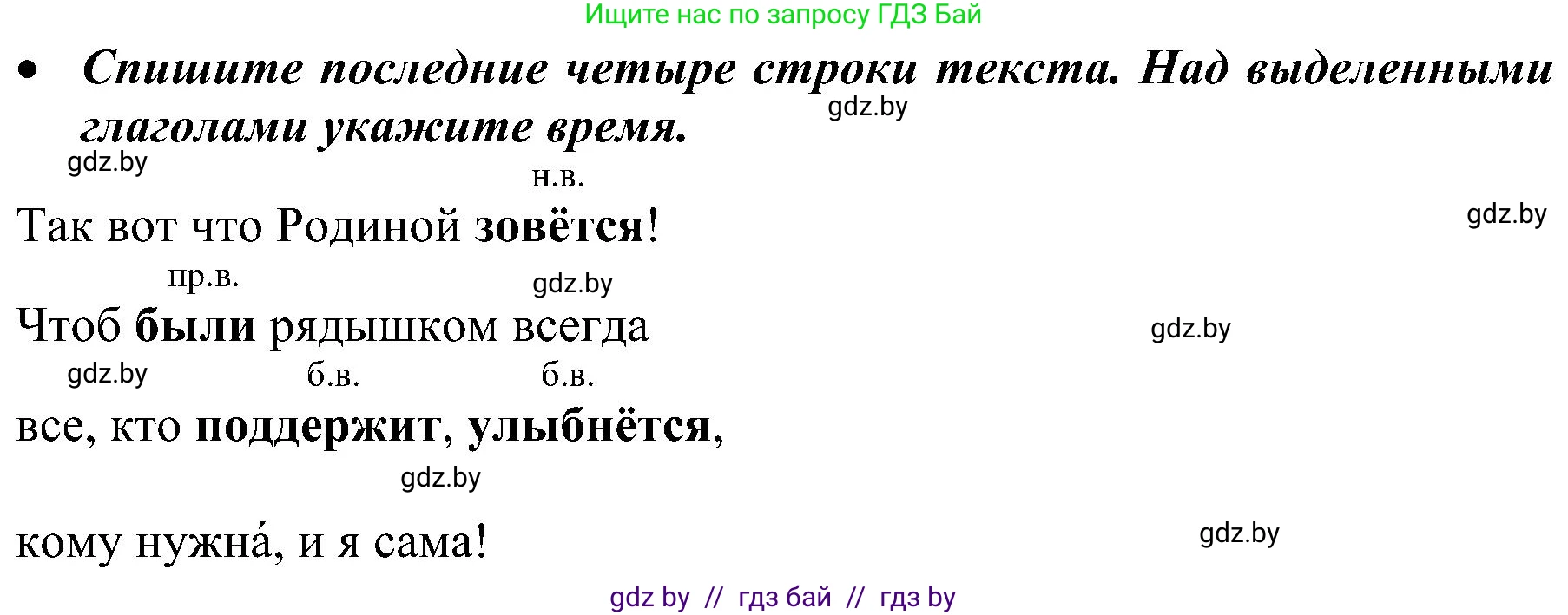 Русский язык, 3 класс Учебник, авторы: Антипова Маргарита Борисовна, Верниковская Алла Викторовна, Грабчикова Елена Самарьевна, издательство Национальный институт образования, Минск, 2023, Часть 2, страница 140, номер 240, Решение (продолжение 2)