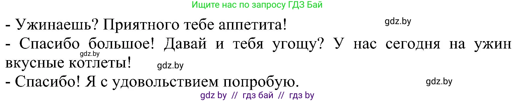 Русский язык, 3 класс Учебник, авторы: Антипова Маргарита Борисовна, Верниковская Алла Викторовна, Грабчикова Елена Самарьевна, издательство Национальный институт образования, Минск, 2023, Часть 2, страница 18, номер 29, Решение (продолжение 2)