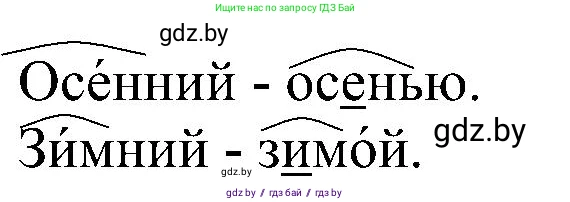Русский язык, 3 класс Учебник, авторы: Антипова Маргарита Борисовна, Верниковская Алла Викторовна, Грабчикова Елена Самарьевна, издательство Национальный институт образования, Минск, 2023, Часть 2, страница 5, номер 3, Решение (продолжение 2)