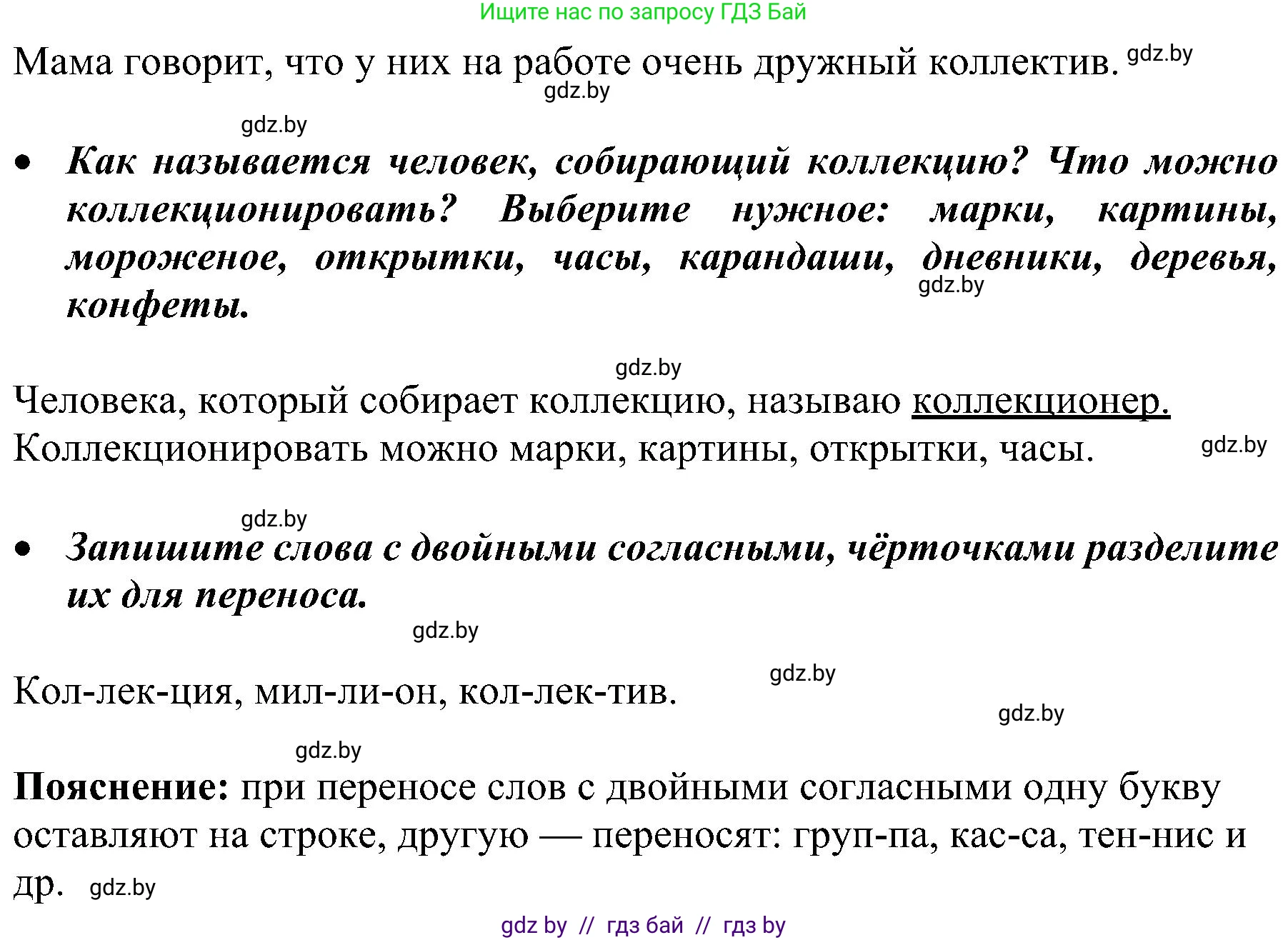 Русский язык, 3 класс Учебник, авторы: Антипова Маргарита Борисовна, Верниковская Алла Викторовна, Грабчикова Елена Самарьевна, издательство Национальный институт образования, Минск, 2023, Часть 2, страница 19, номер 31, Решение (продолжение 2)