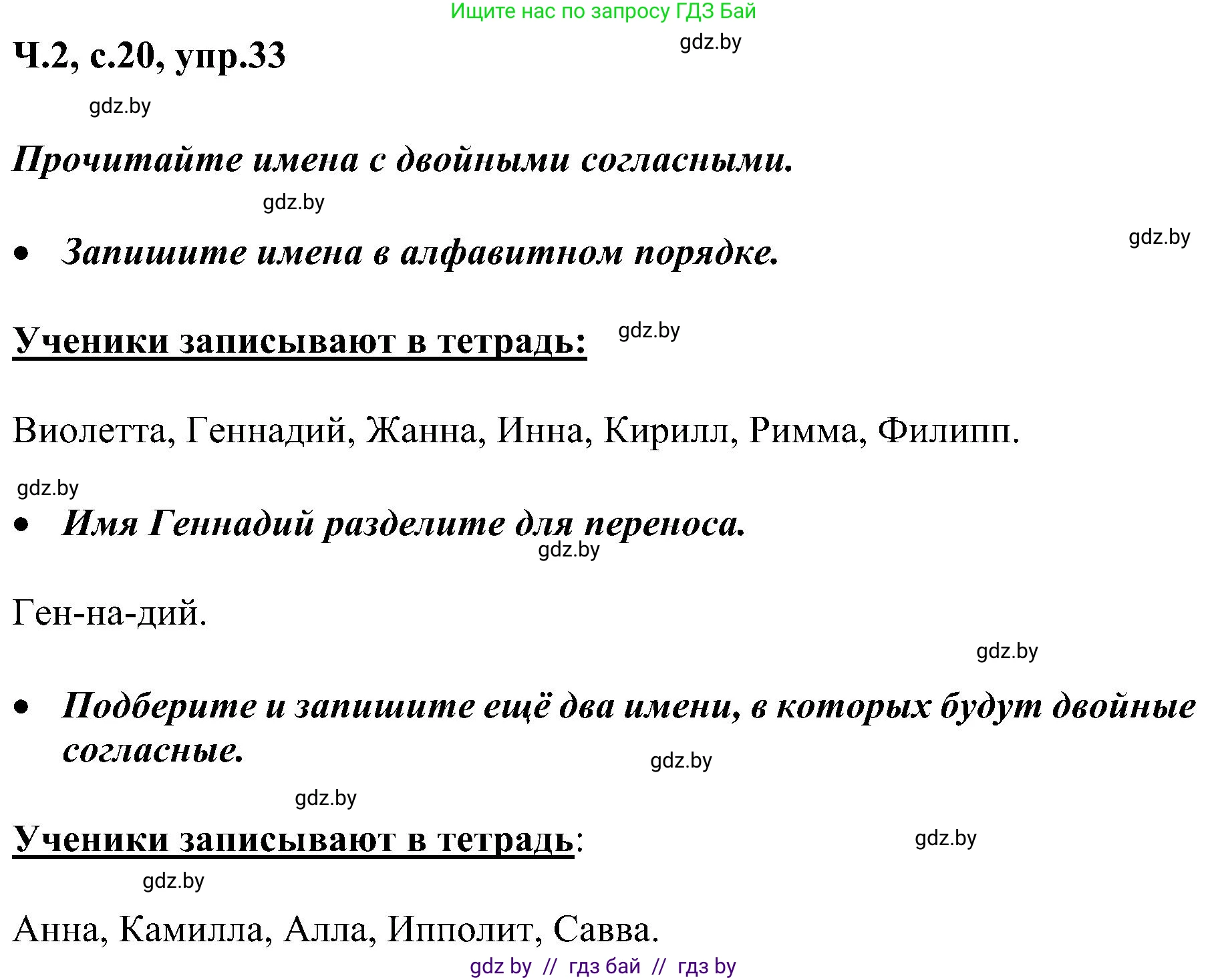 Русский язык, 3 класс Учебник, авторы: Антипова Маргарита Борисовна, Верниковская Алла Викторовна, Грабчикова Елена Самарьевна, издательство Национальный институт образования, Минск, 2023, Часть 2, страница 20, номер 33, Решение