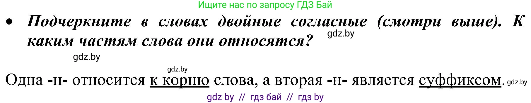 Русский язык, 3 класс Учебник, авторы: Антипова Маргарита Борисовна, Верниковская Алла Викторовна, Грабчикова Елена Самарьевна, издательство Национальный институт образования, Минск, 2023, Часть 2, страница 21, номер 35, Решение (продолжение 2)