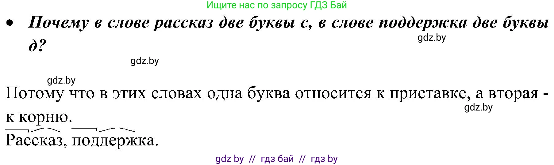 Русский язык, 3 класс Учебник, авторы: Антипова Маргарита Борисовна, Верниковская Алла Викторовна, Грабчикова Елена Самарьевна, издательство Национальный институт образования, Минск, 2023, Часть 2, страница 22, номер 37, Решение (продолжение 2)