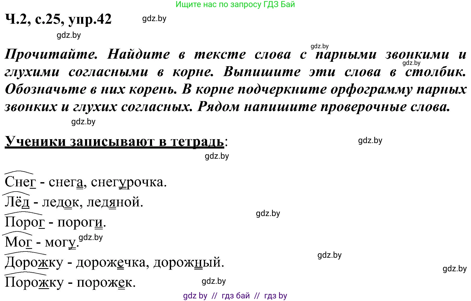Русский язык, 3 класс Учебник, авторы: Антипова Маргарита Борисовна, Верниковская Алла Викторовна, Грабчикова Елена Самарьевна, издательство Национальный институт образования, Минск, 2023, Часть 2, страница 25, номер 42, Решение