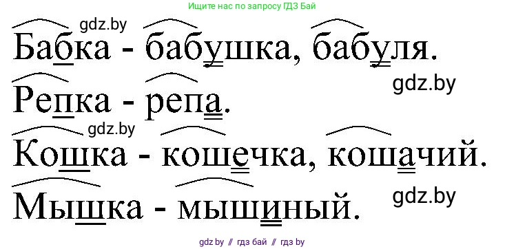 Русский язык, 3 класс Учебник, авторы: Антипова Маргарита Борисовна, Верниковская Алла Викторовна, Грабчикова Елена Самарьевна, издательство Национальный институт образования, Минск, 2023, Часть 2, страница 27, номер 45, Решение (продолжение 2)