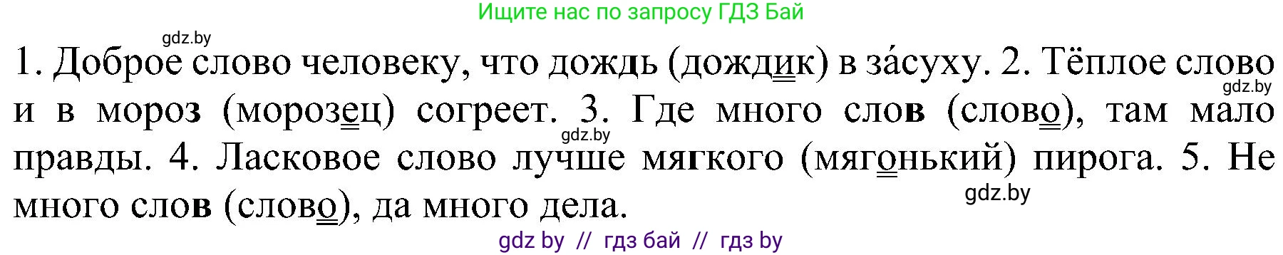 Русский язык, 3 класс Учебник, авторы: Антипова Маргарита Борисовна, Верниковская Алла Викторовна, Грабчикова Елена Самарьевна, издательство Национальный институт образования, Минск, 2023, Часть 2, страница 28, номер 48, Решение (продолжение 2)