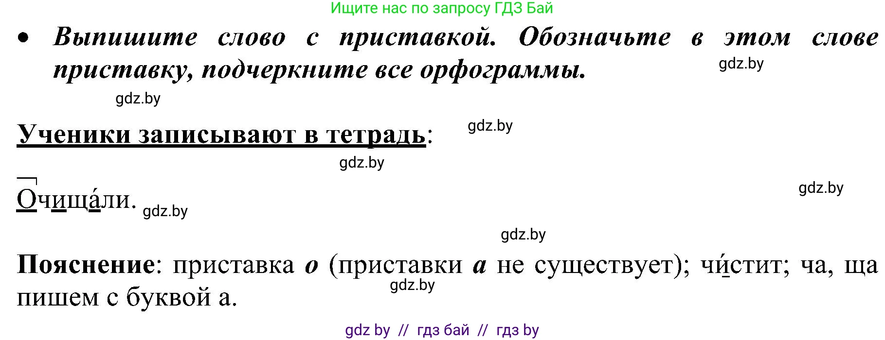 Русский язык, 3 класс Учебник, авторы: Антипова Маргарита Борисовна, Верниковская Алла Викторовна, Грабчикова Елена Самарьевна, издательство Национальный институт образования, Минск, 2023, Часть 2, страница 5, номер 5, Решение (продолжение 2)