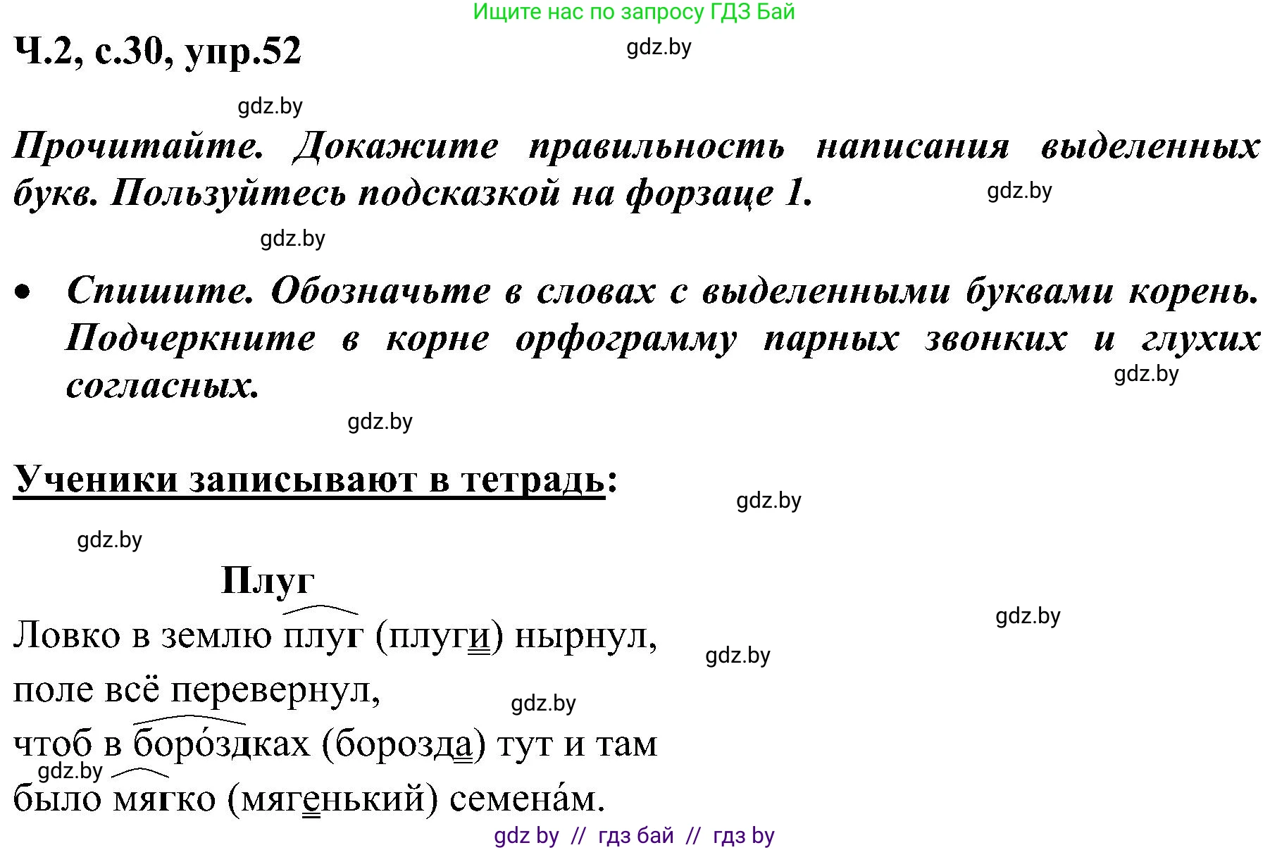 Русский язык, 3 класс Учебник, авторы: Антипова Маргарита Борисовна, Верниковская Алла Викторовна, Грабчикова Елена Самарьевна, издательство Национальный институт образования, Минск, 2023, Часть 2, страница 30, номер 52, Решение