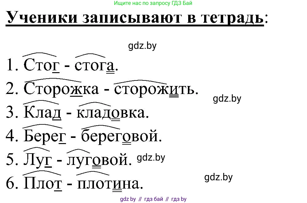 Русский язык, 3 класс Учебник, авторы: Антипова Маргарита Борисовна, Верниковская Алла Викторовна, Грабчикова Елена Самарьевна, издательство Национальный институт образования, Минск, 2023, Часть 2, страница 32, номер 55, Решение (продолжение 2)