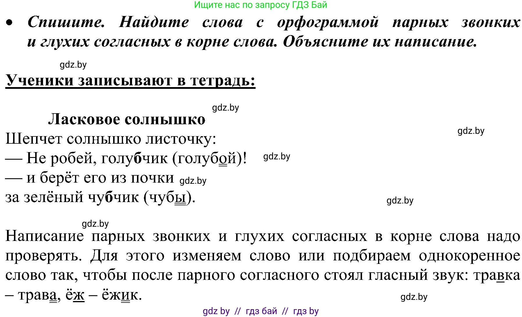 Русский язык, 3 класс Учебник, авторы: Антипова Маргарита Борисовна, Верниковская Алла Викторовна, Грабчикова Елена Самарьевна, издательство Национальный институт образования, Минск, 2023, Часть 2, страница 33, номер 57, Решение (продолжение 2)