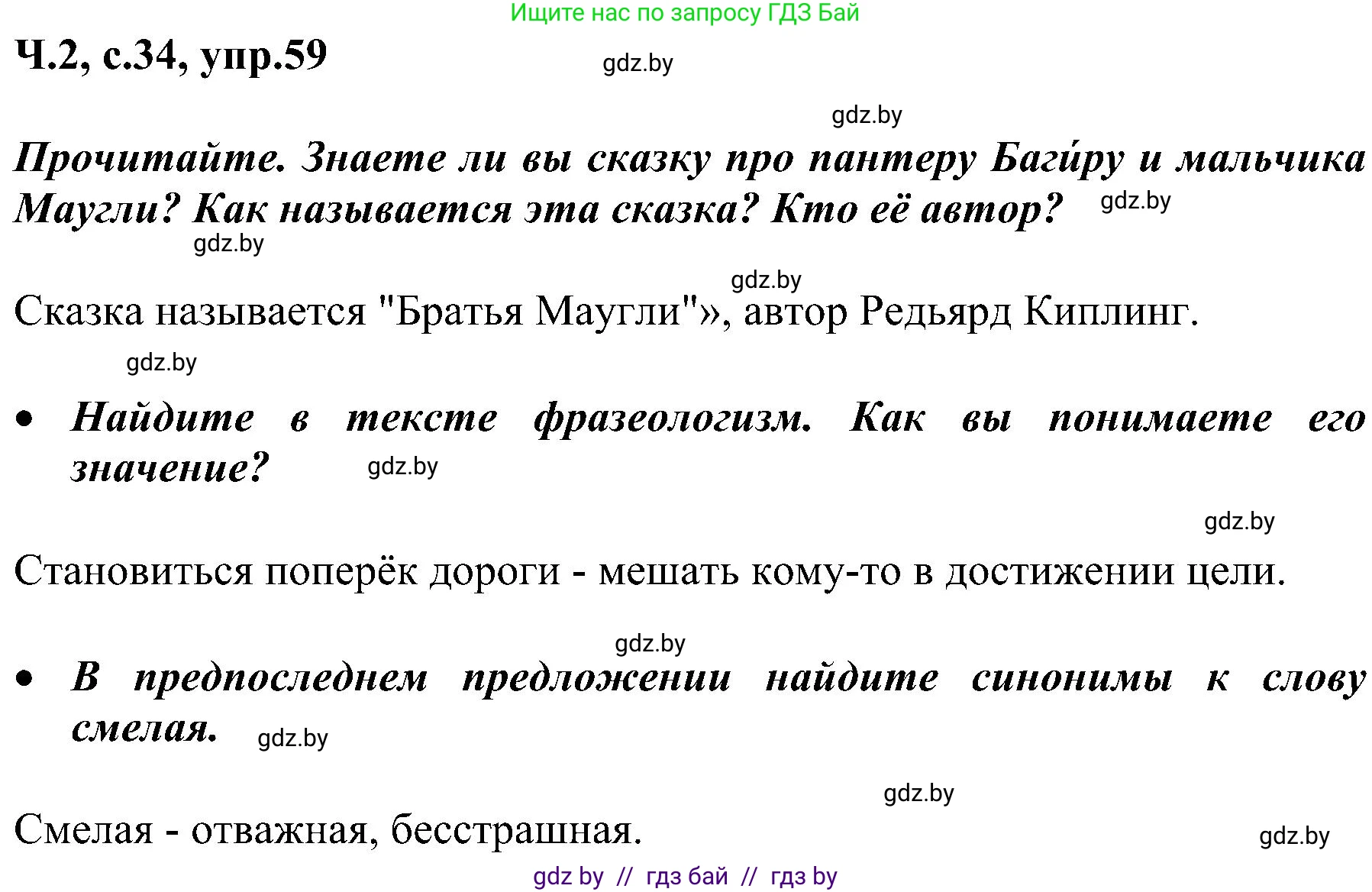 Русский язык, 3 класс Учебник, авторы: Антипова Маргарита Борисовна, Верниковская Алла Викторовна, Грабчикова Елена Самарьевна, издательство Национальный институт образования, Минск, 2023, Часть 2, страница 34, номер 59, Решение