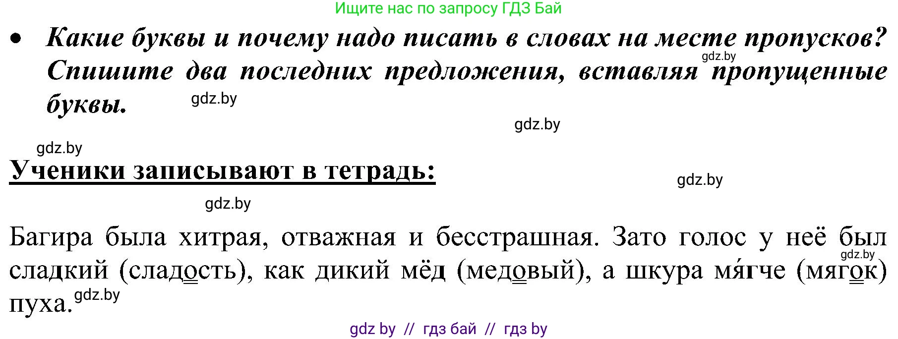 Русский язык, 3 класс Учебник, авторы: Антипова Маргарита Борисовна, Верниковская Алла Викторовна, Грабчикова Елена Самарьевна, издательство Национальный институт образования, Минск, 2023, Часть 2, страница 34, номер 59, Решение (продолжение 2)