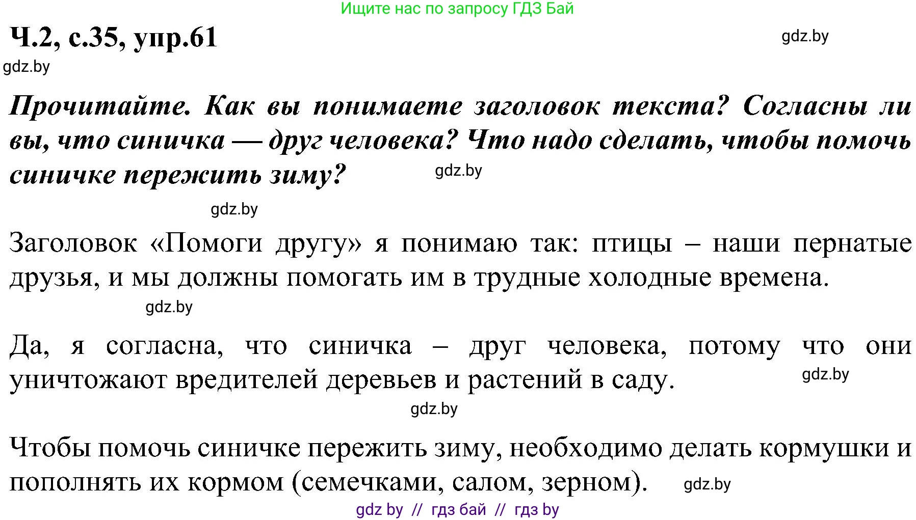 Русский язык, 3 класс Учебник, авторы: Антипова Маргарита Борисовна, Верниковская Алла Викторовна, Грабчикова Елена Самарьевна, издательство Национальный институт образования, Минск, 2023, Часть 2, страница 35, номер 61, Решение