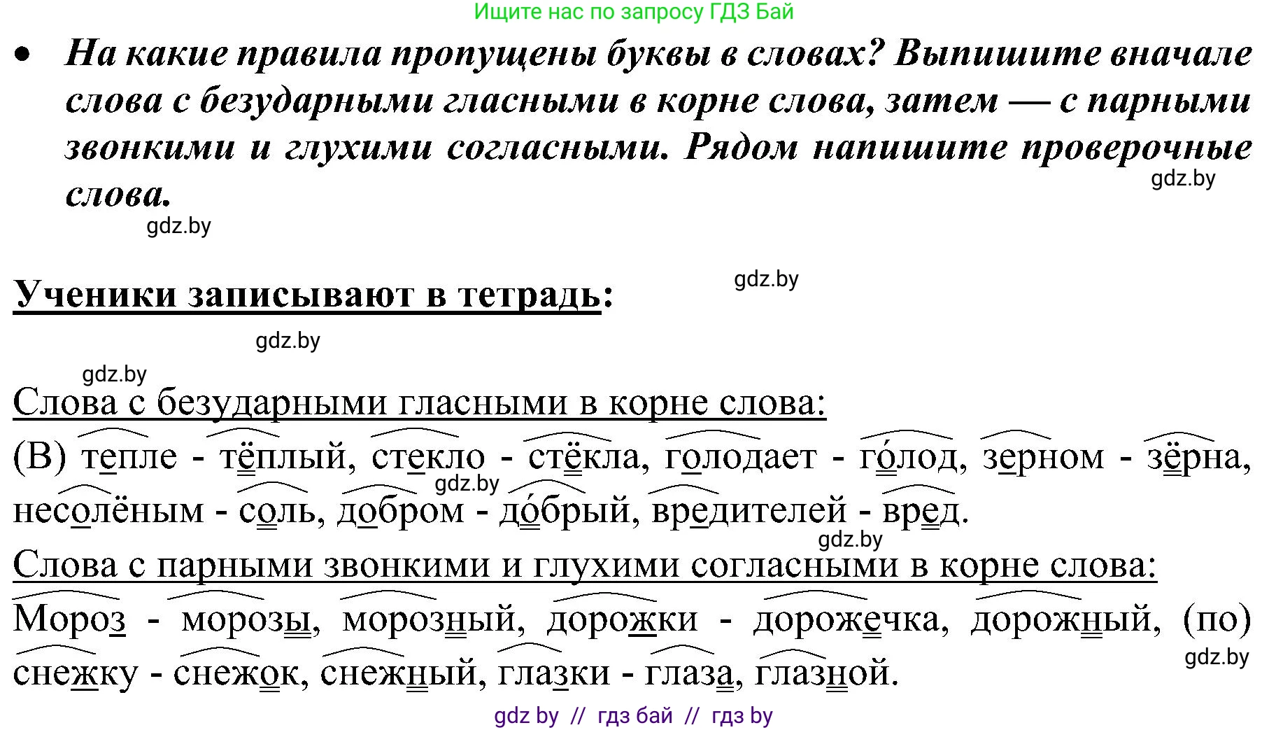 Русский язык, 3 класс Учебник, авторы: Антипова Маргарита Борисовна, Верниковская Алла Викторовна, Грабчикова Елена Самарьевна, издательство Национальный институт образования, Минск, 2023, Часть 2, страница 35, номер 61, Решение (продолжение 2)