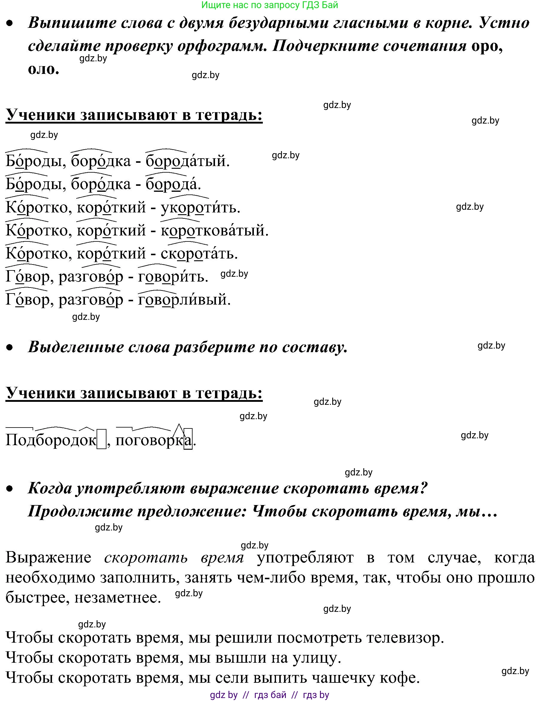 Русский язык, 3 класс Учебник, авторы: Антипова Маргарита Борисовна, Верниковская Алла Викторовна, Грабчикова Елена Самарьевна, издательство Национальный институт образования, Минск, 2023, Часть 2, страница 6, номер 7, Решение (продолжение 2)