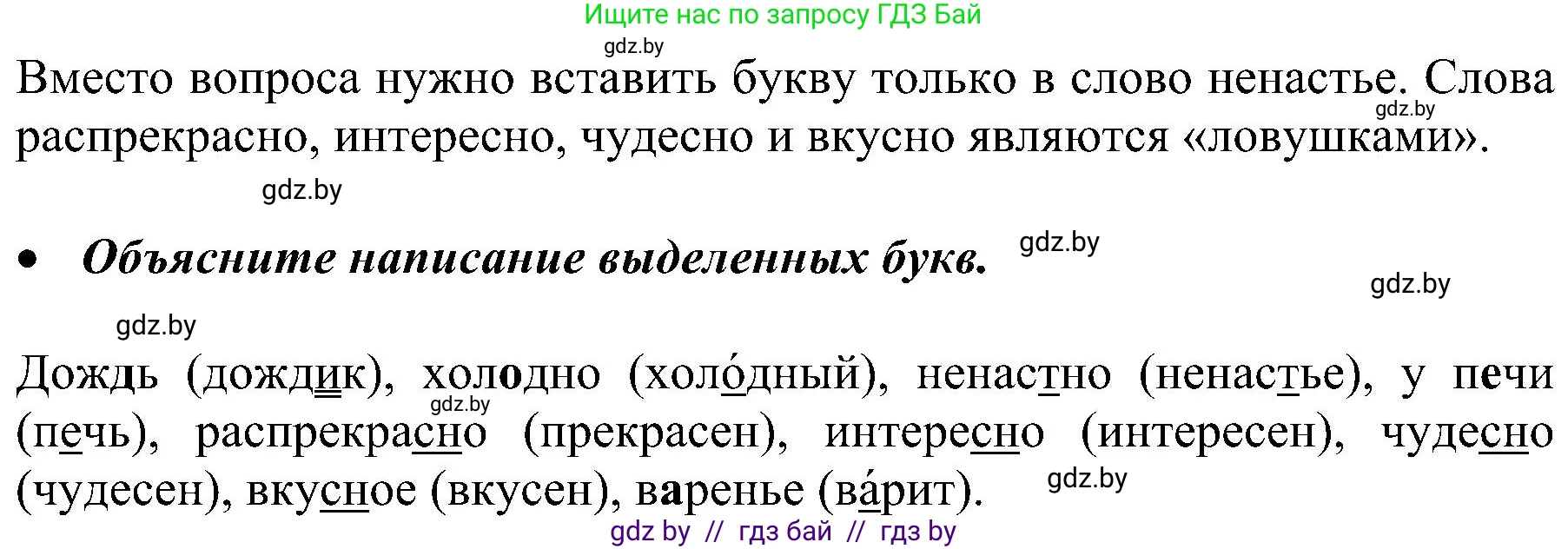 Русский язык, 3 класс Учебник, авторы: Антипова Маргарита Борисовна, Верниковская Алла Викторовна, Грабчикова Елена Самарьевна, издательство Национальный институт образования, Минск, 2023, Часть 2, страница 44, номер 76, Решение (продолжение 2)