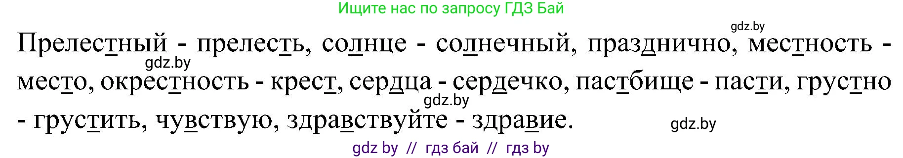 Русский язык, 3 класс Учебник, авторы: Антипова Маргарита Борисовна, Верниковская Алла Викторовна, Грабчикова Елена Самарьевна, издательство Национальный институт образования, Минск, 2023, Часть 2, страница 45, номер 78, Решение (продолжение 2)