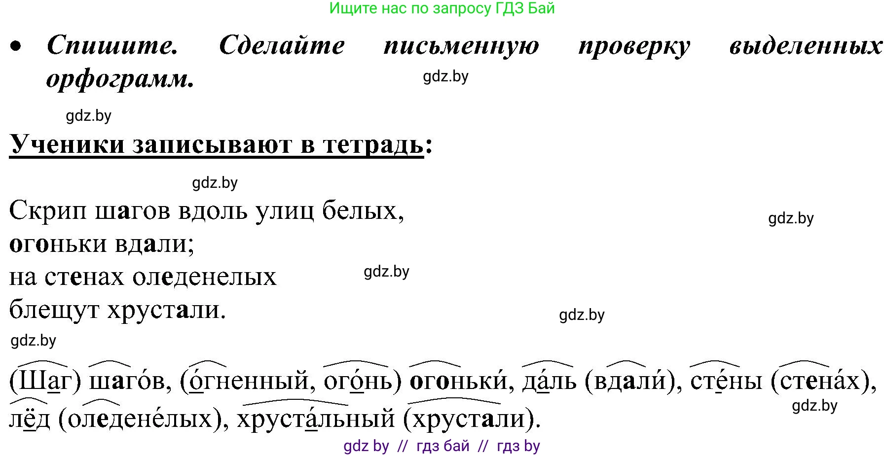 Русский язык, 3 класс Учебник, авторы: Антипова Маргарита Борисовна, Верниковская Алла Викторовна, Грабчикова Елена Самарьевна, издательство Национальный институт образования, Минск, 2023, Часть 2, страница 7, номер 8, Решение (продолжение 2)